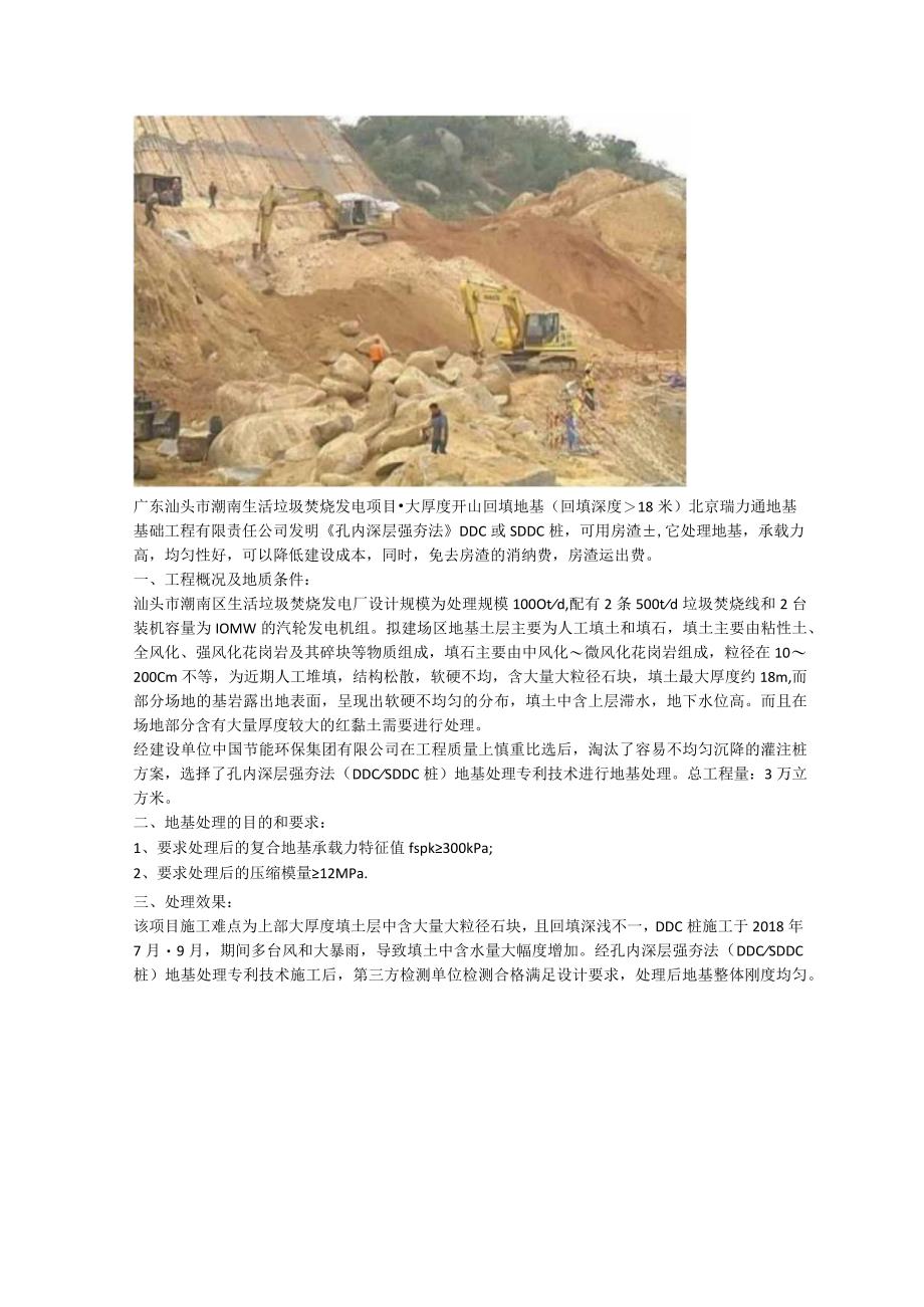 山区开山碎石中风化回填地基孔内深层强夯法SDDC桩处理质量稳定.docx_第2页