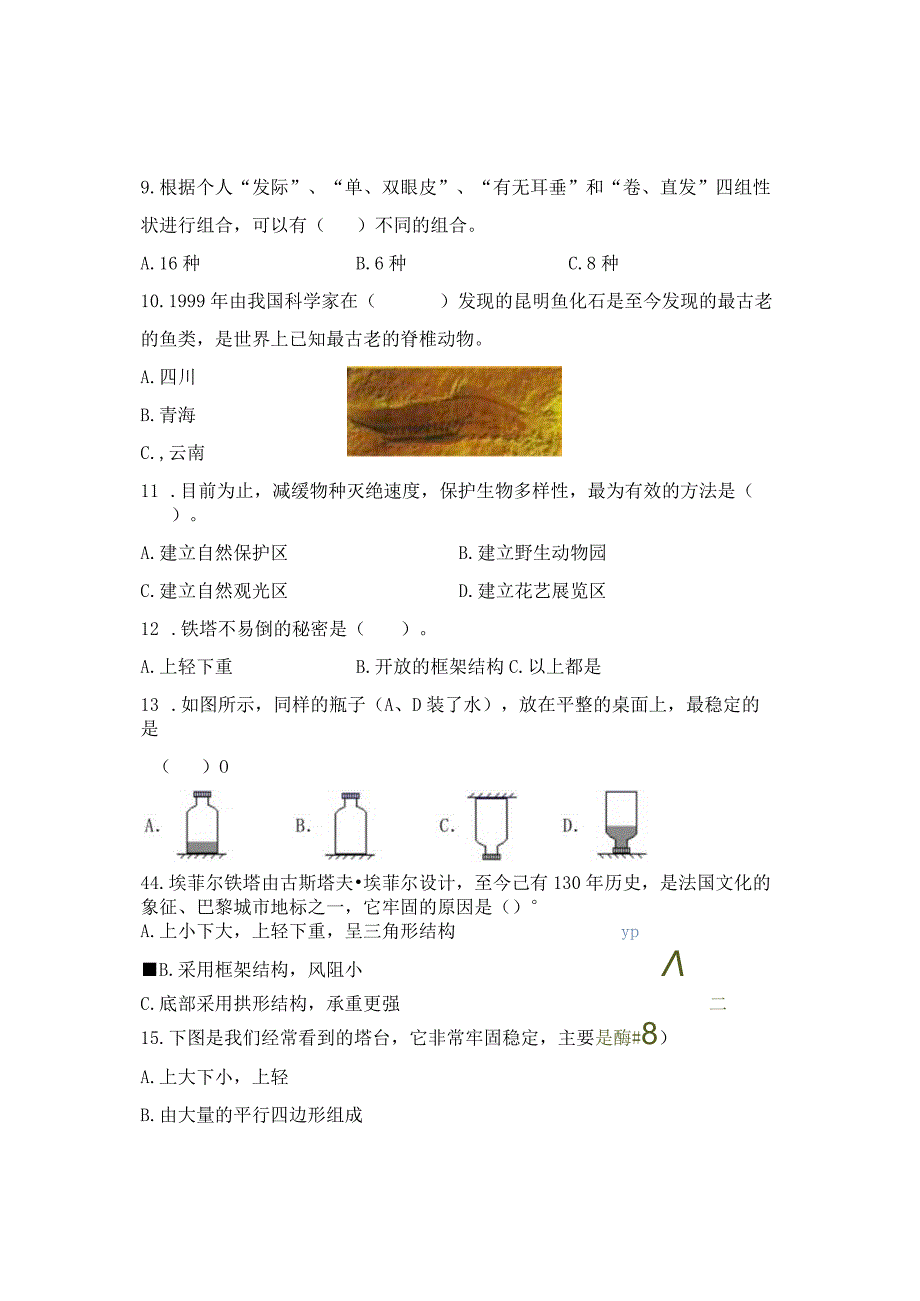 【新版】六年级科学下册期中达标检测卷教科版（含答案）.docx_第3页