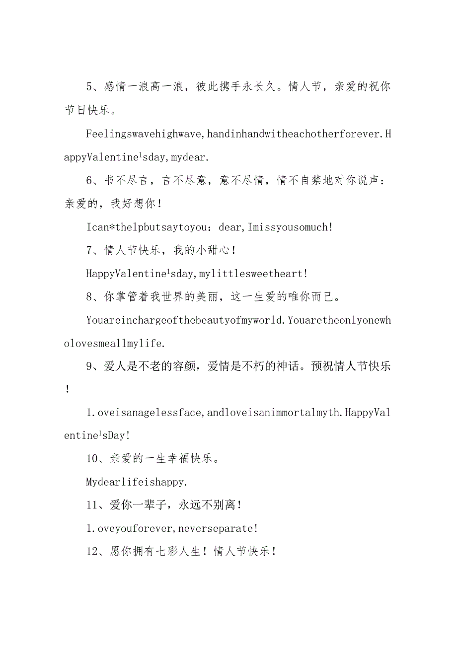 【精品文档】2022情人节走心文案100句（整理版）.docx_第2页