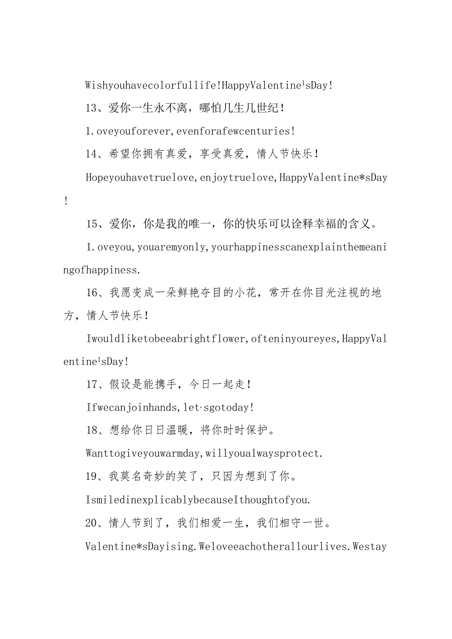 【精品文档】2022情人节走心文案100句（整理版）.docx_第3页