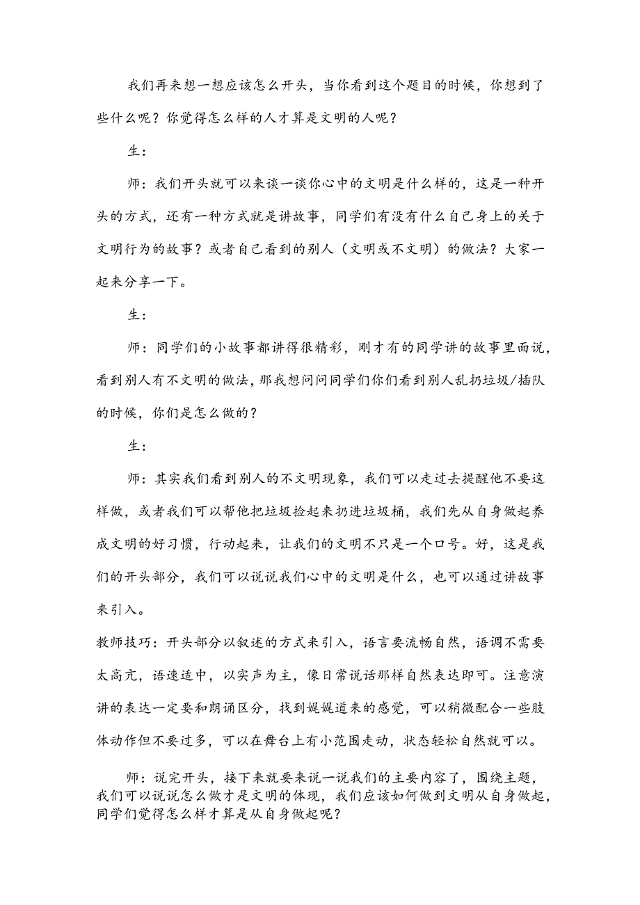 【少儿播音主持】三年级课后服务第14单元演讲《文明从自身做起》名师教案.docx_第2页