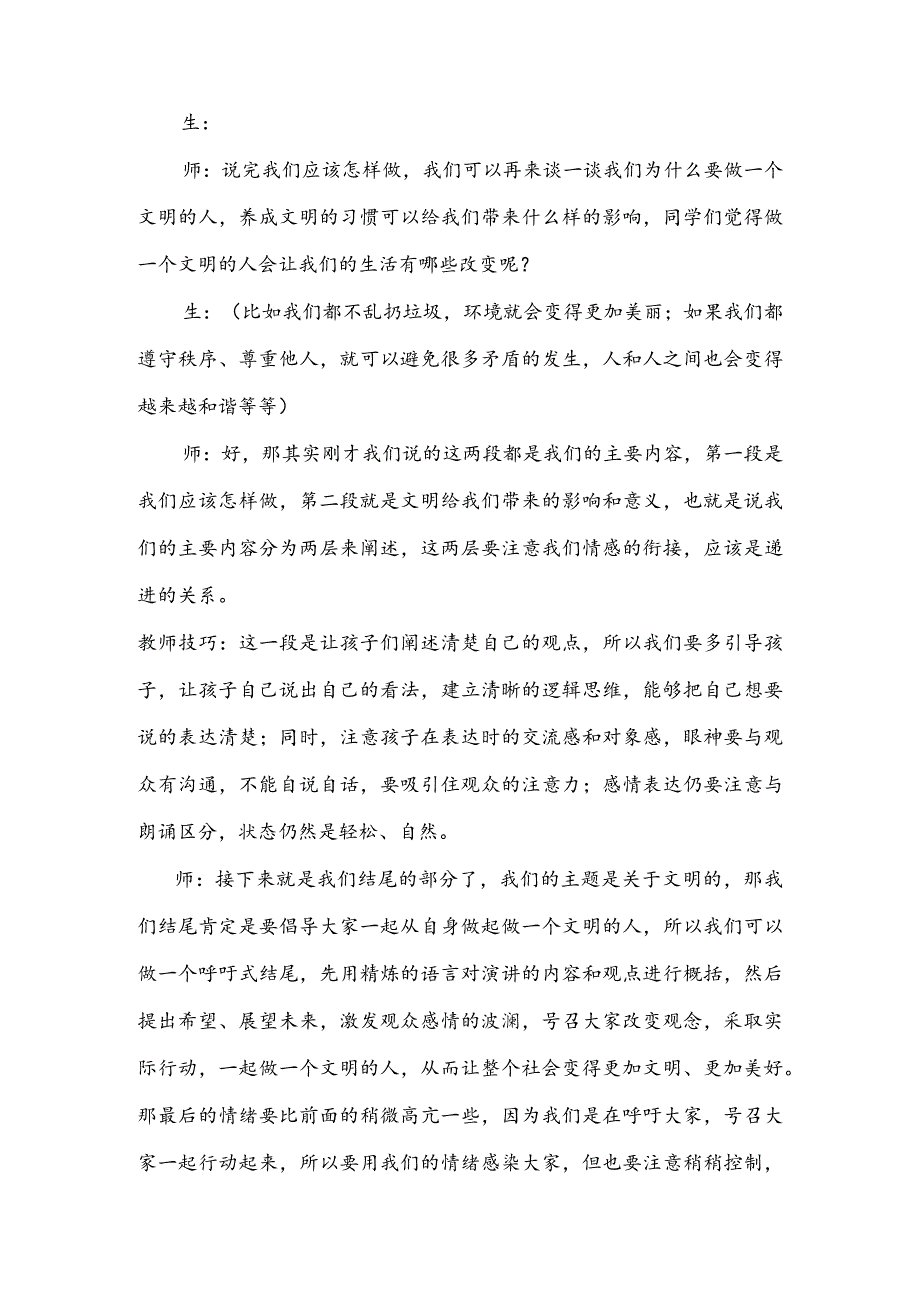 【少儿播音主持】三年级课后服务第14单元演讲《文明从自身做起》名师教案.docx_第3页