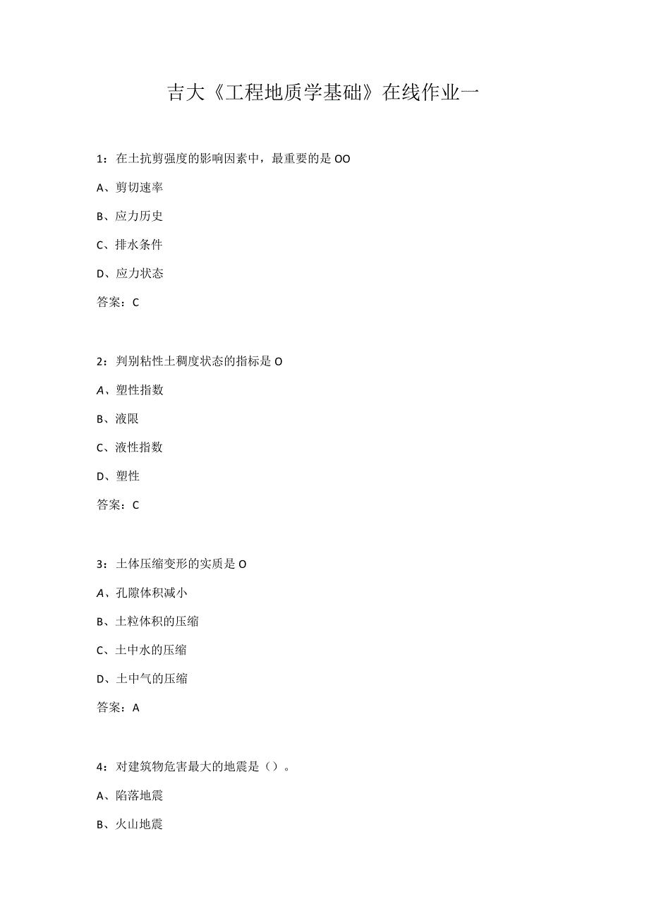 吉大《工程地质学基础》在线作业一.docx_第1页