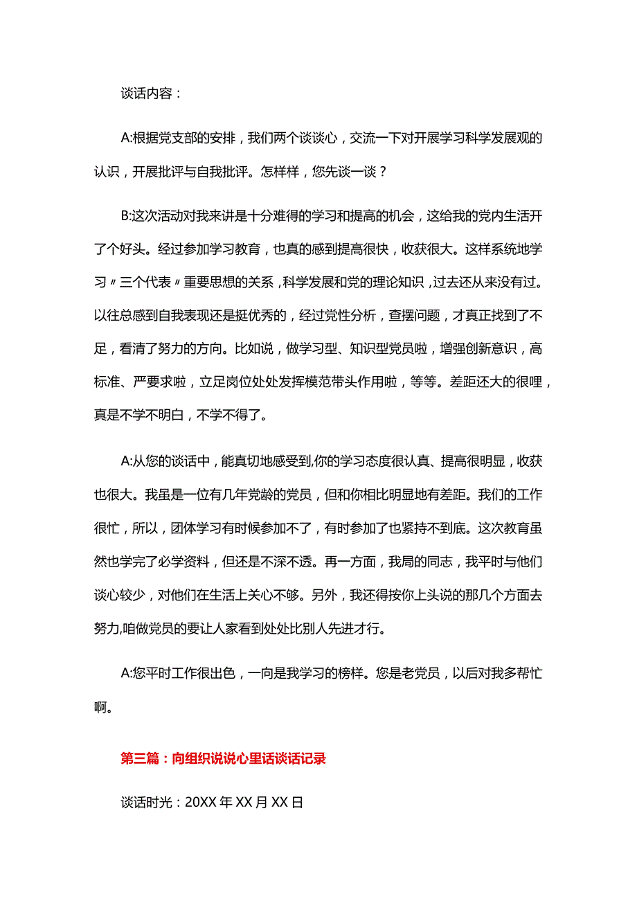 向组织说说心里话谈话记录四篇.docx_第3页