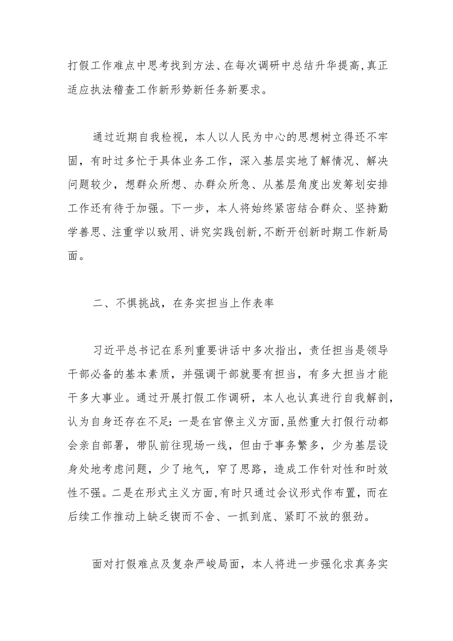 【精品党政公文】主题教育专题研讨发言材料（整理版）（完整版）.docx_第2页