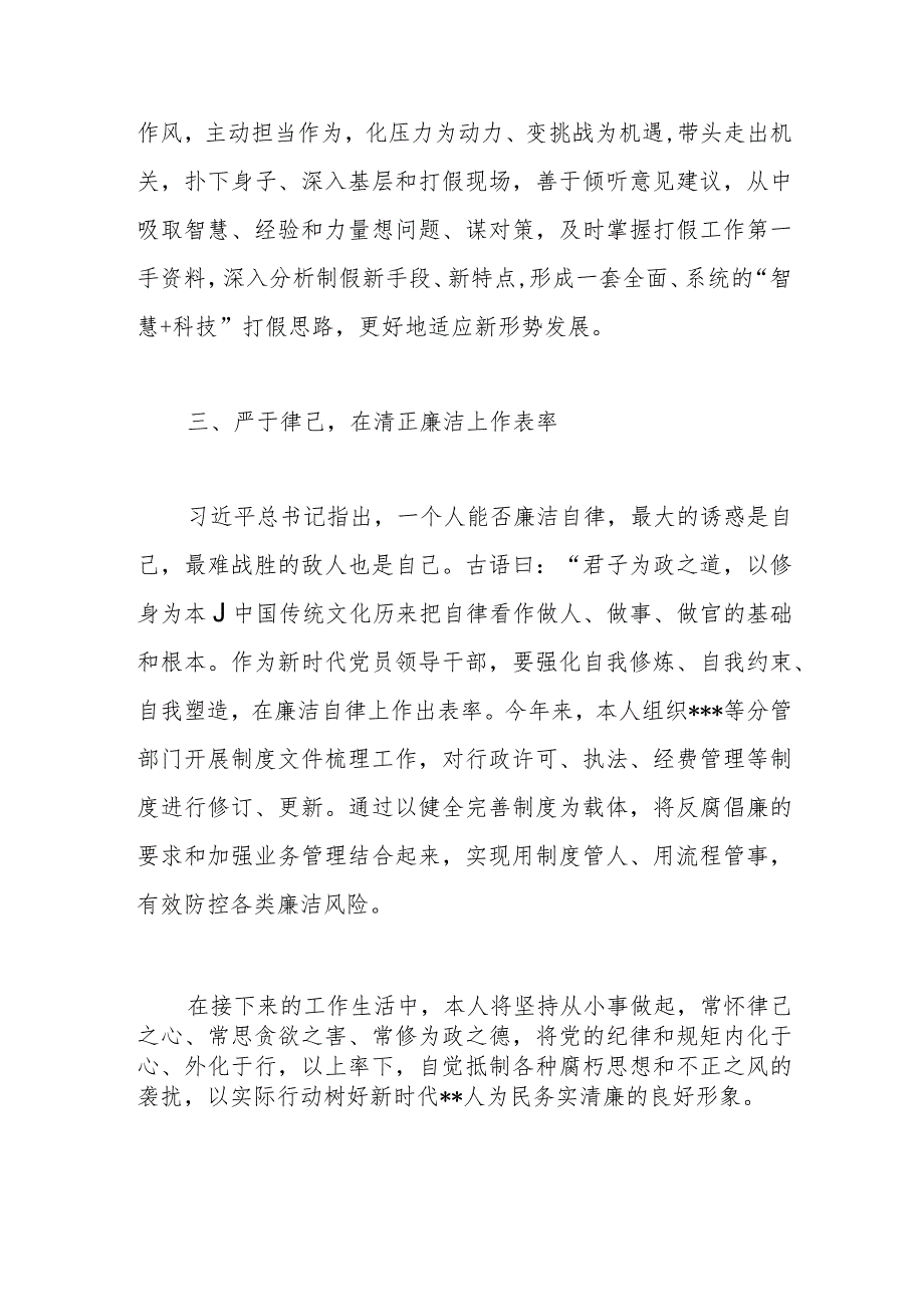 【精品党政公文】主题教育专题研讨发言材料（整理版）（完整版）.docx_第3页