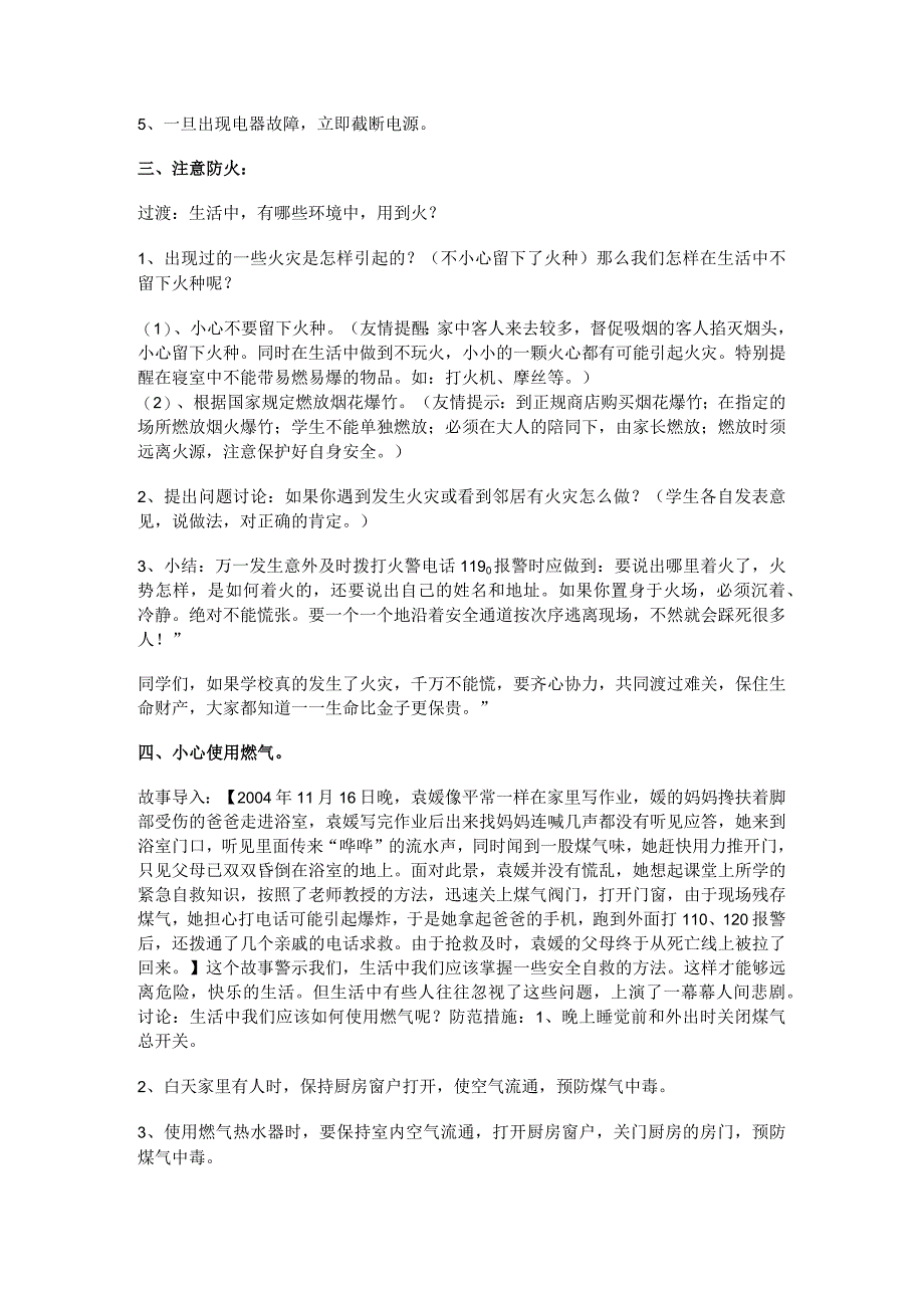 中学冬季用电防火安全教育主题班会教案.docx_第2页