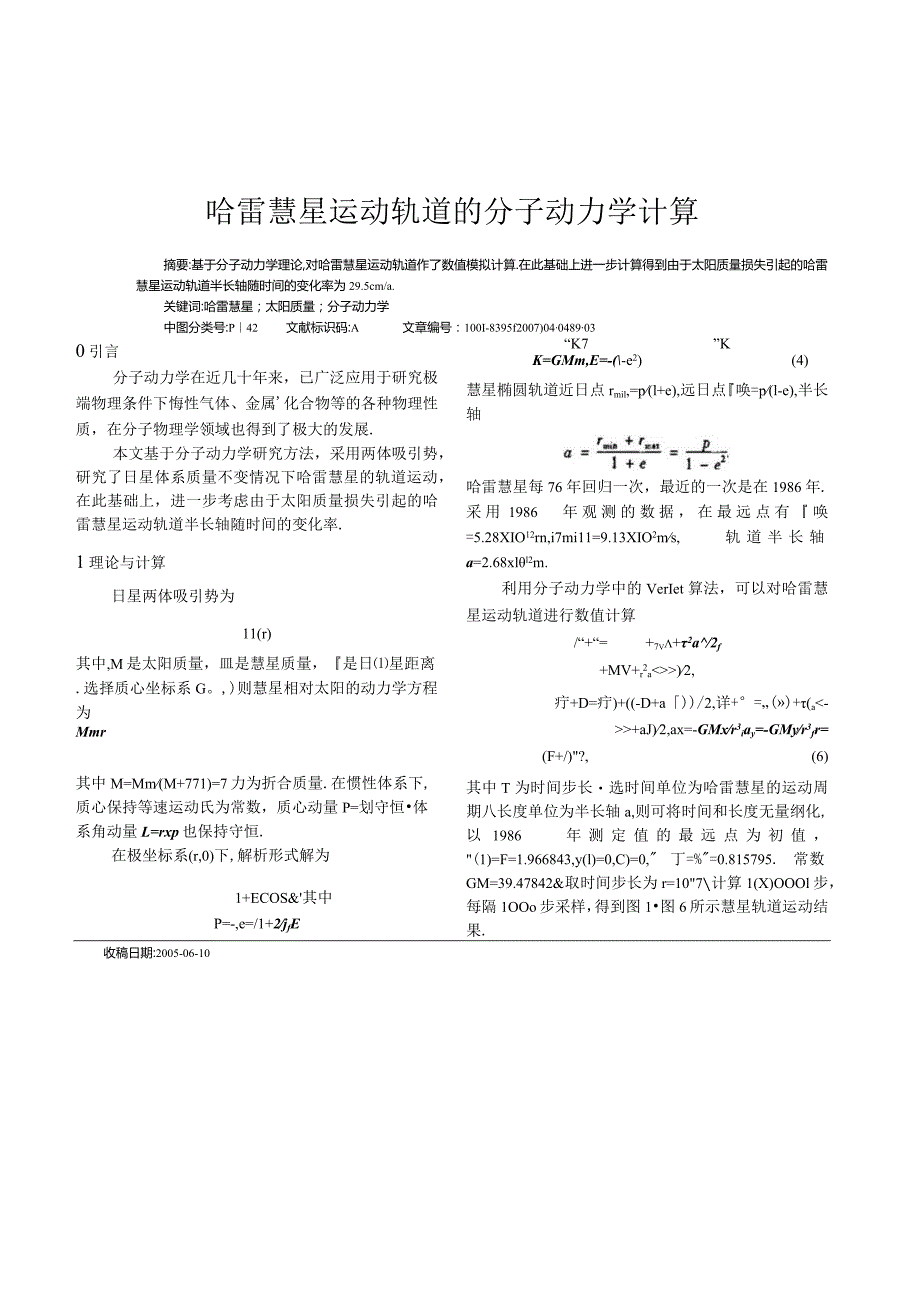 哈雷慧星运动轨道的分子动力学计算.docx_第1页