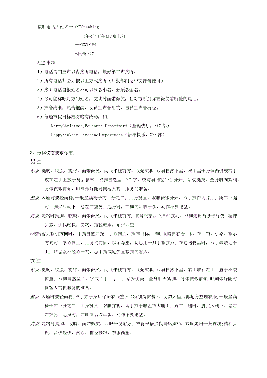 嘉逸国际酒店应知应会知识修改版.docx_第2页