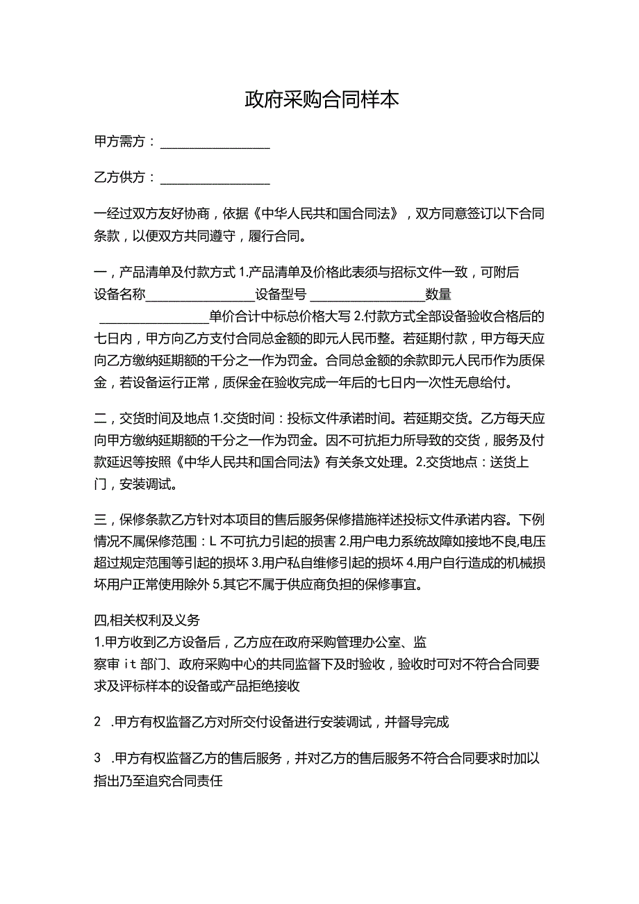 三份2023政府采购合同.docx_第1页