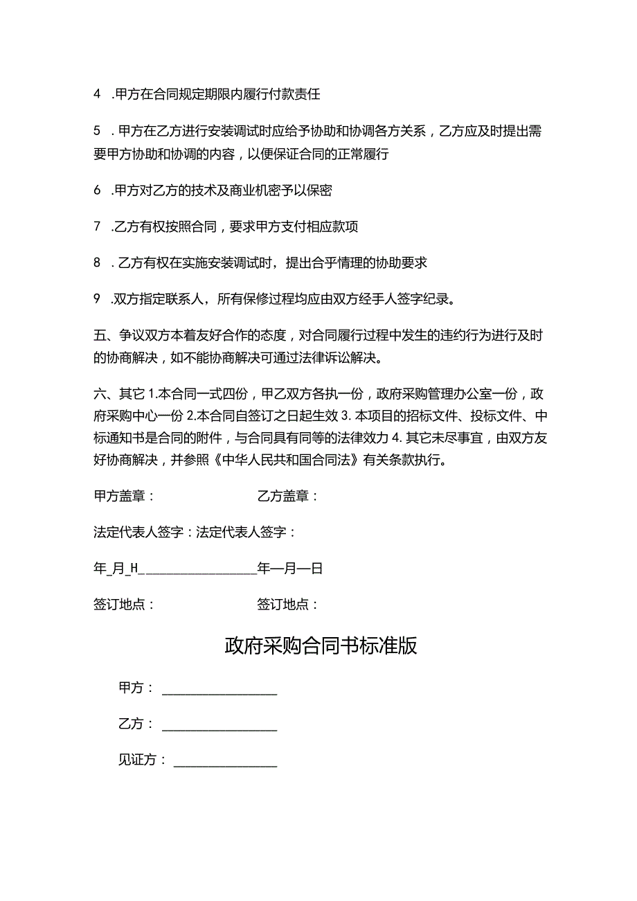 三份2023政府采购合同.docx_第2页