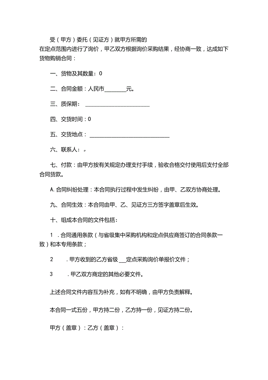 三份2023政府采购合同.docx_第3页