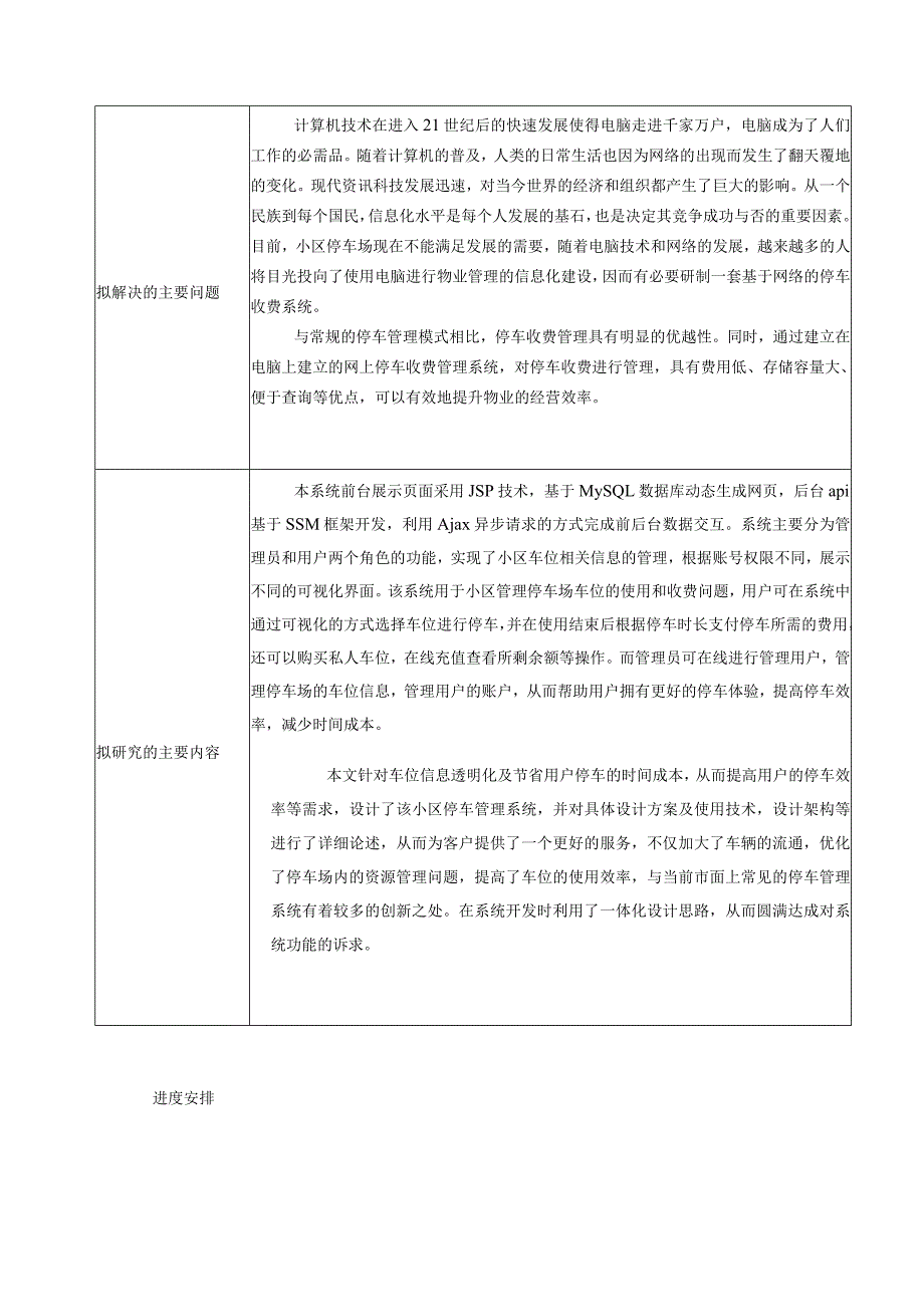 停车信息管理系统的设计与实现(论文+源码)_kaic.docx_第2页