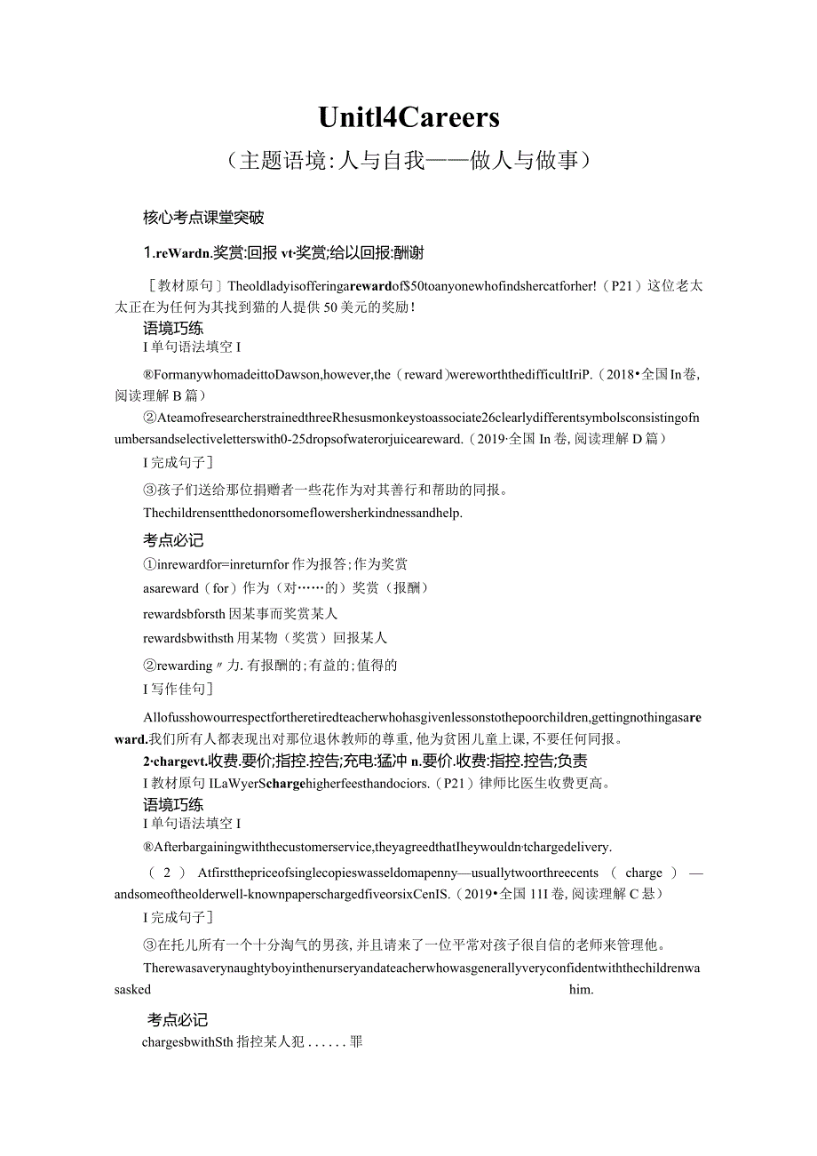 一轮总复习学案必修5unit14Careers.docx_第1页