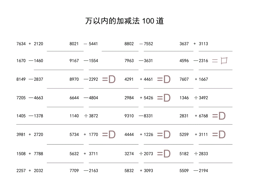 万以内的加减法.docx_第1页