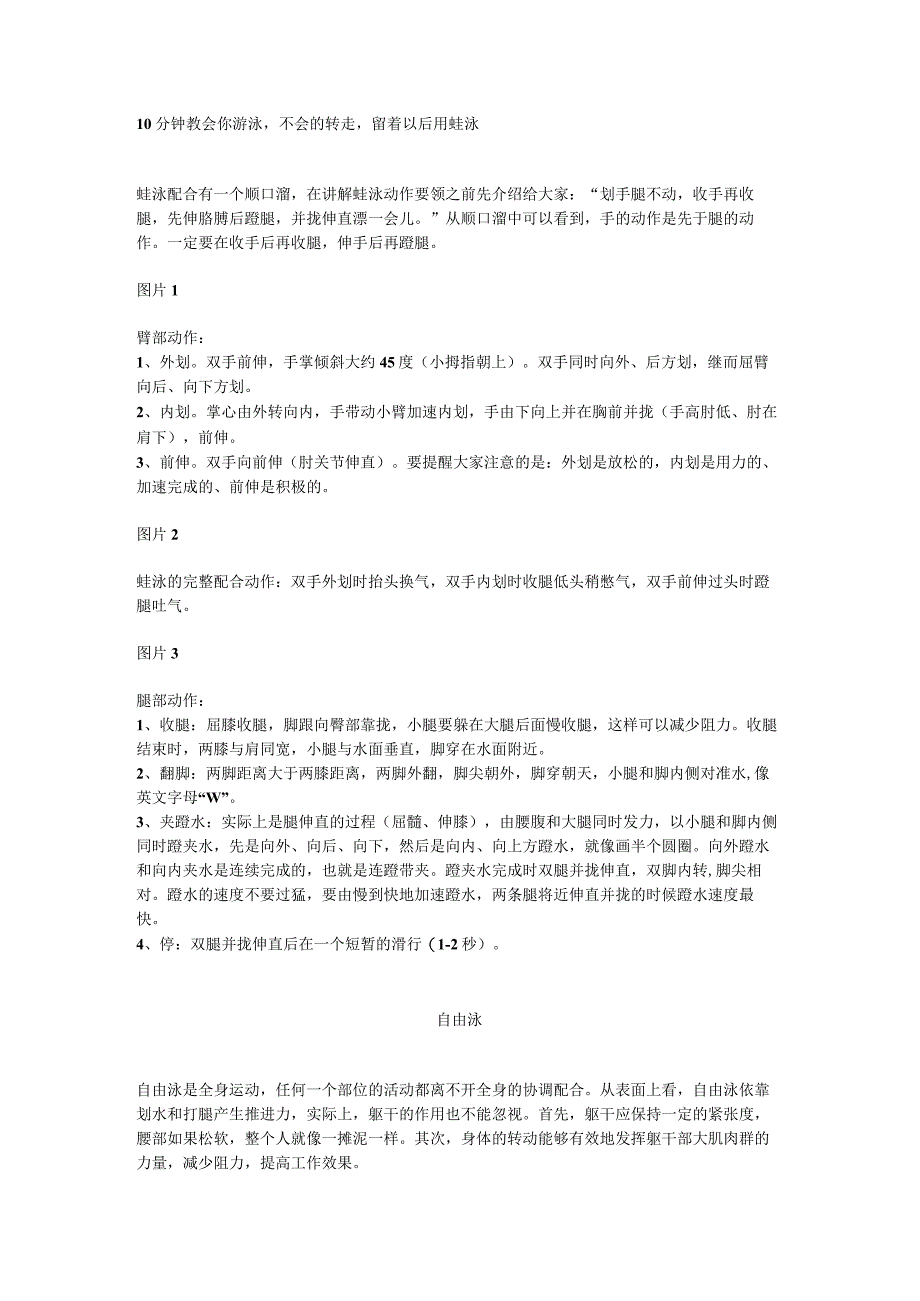 【知识】10分钟教会你游泳不会的转走留着以后用.docx_第1页