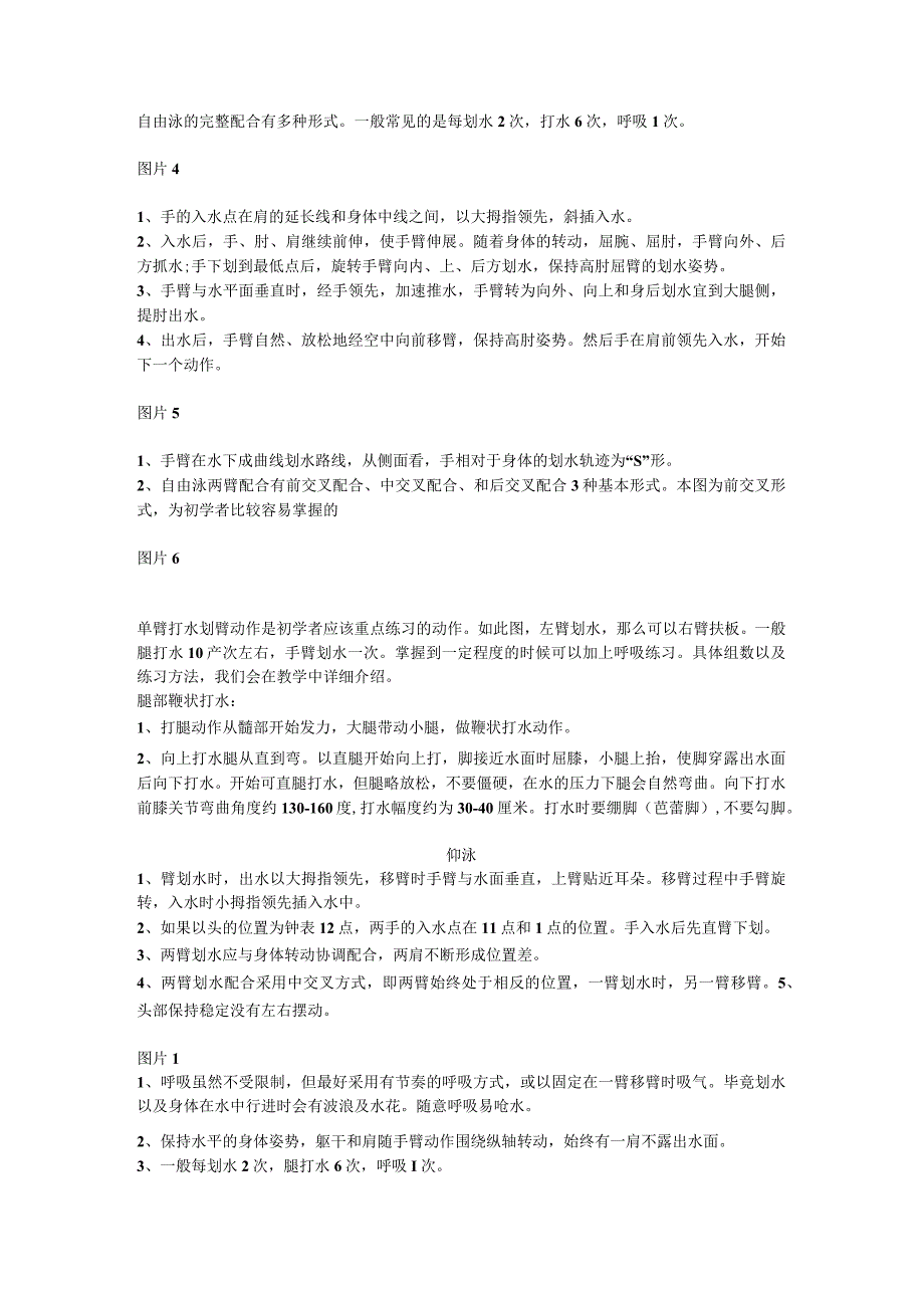 【知识】10分钟教会你游泳不会的转走留着以后用.docx_第2页