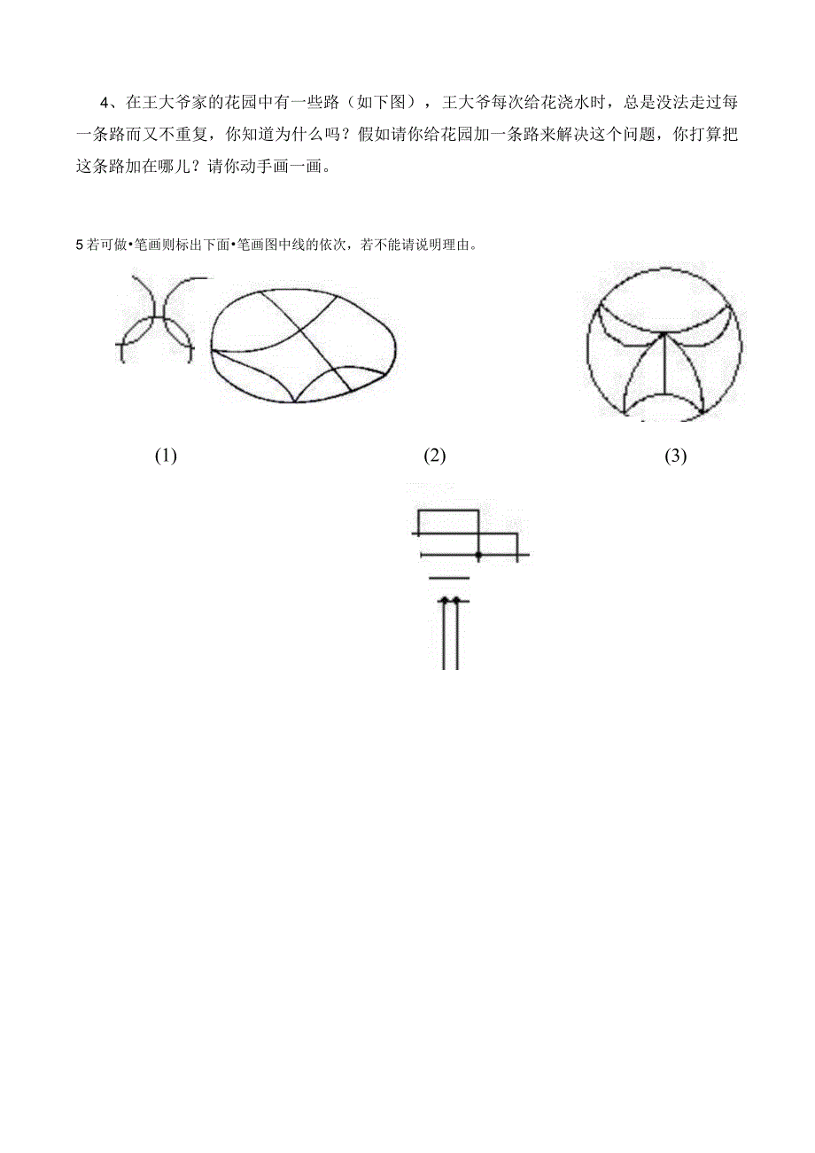 一笔画练习题.docx_第2页