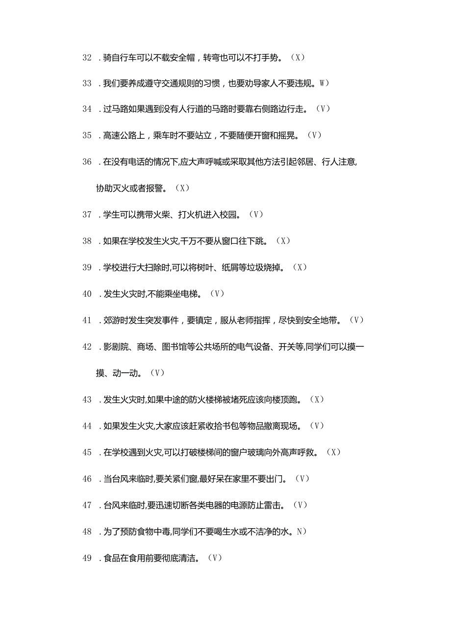 中小学生安全知识竞赛试题及答案.docx_第3页