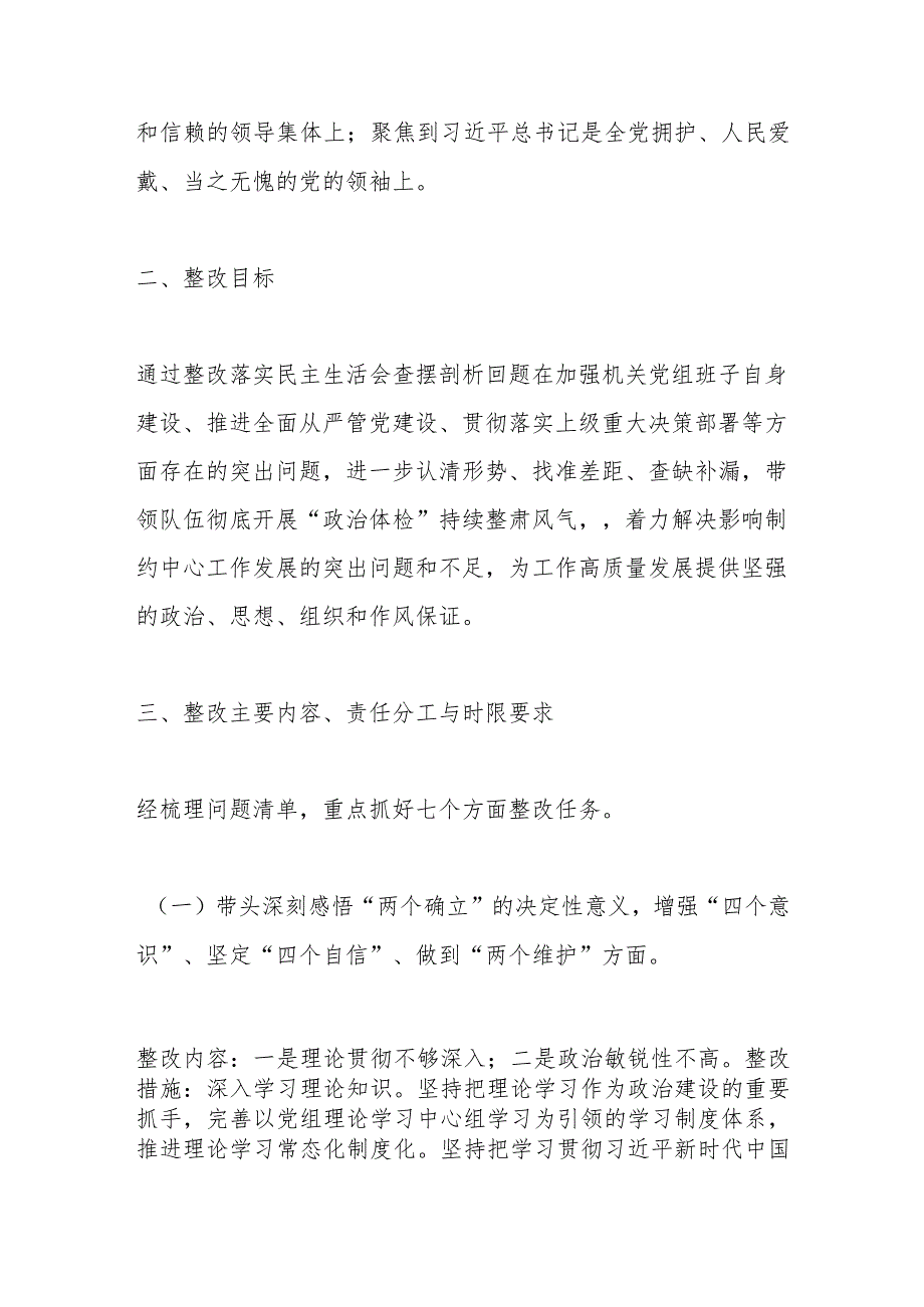 【精品文档】XX机关党组班子上年度党员领导干部民主生活会整改方案（整理版）.docx_第2页