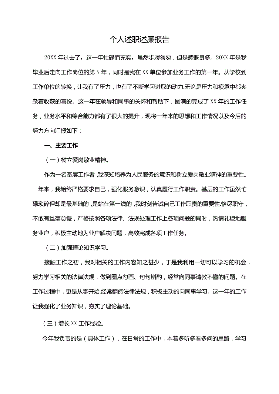 个人述职述廉报告.docx_第1页