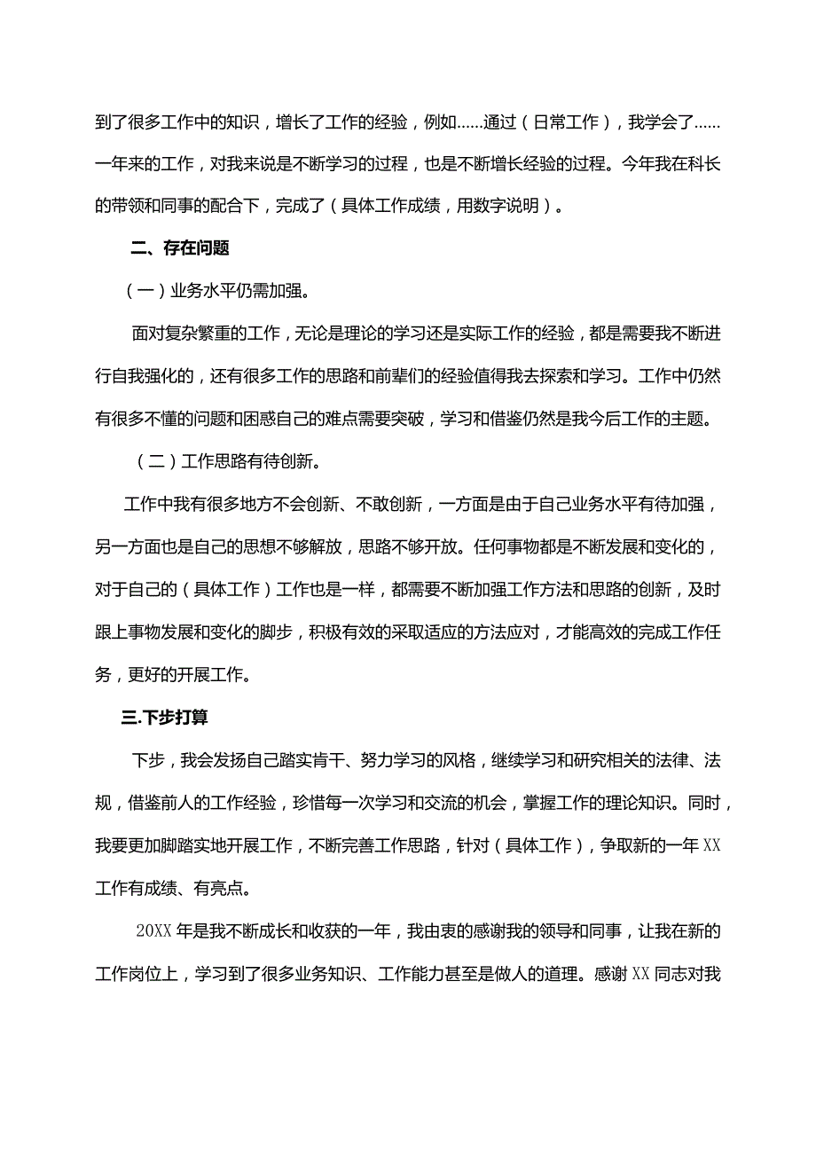 个人述职述廉报告.docx_第2页