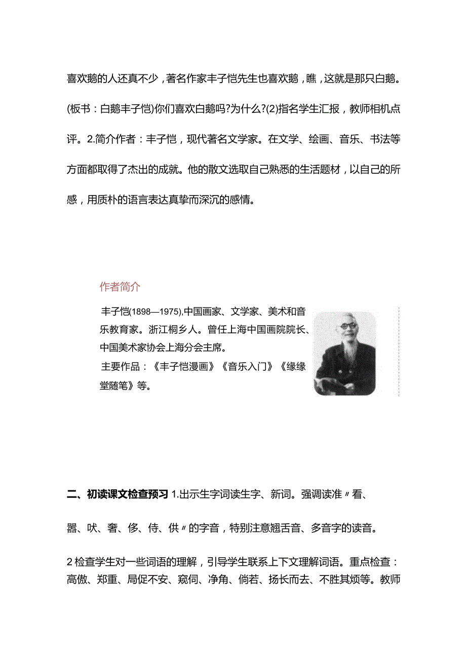 不懂分享的大白鹅教案.docx_第2页