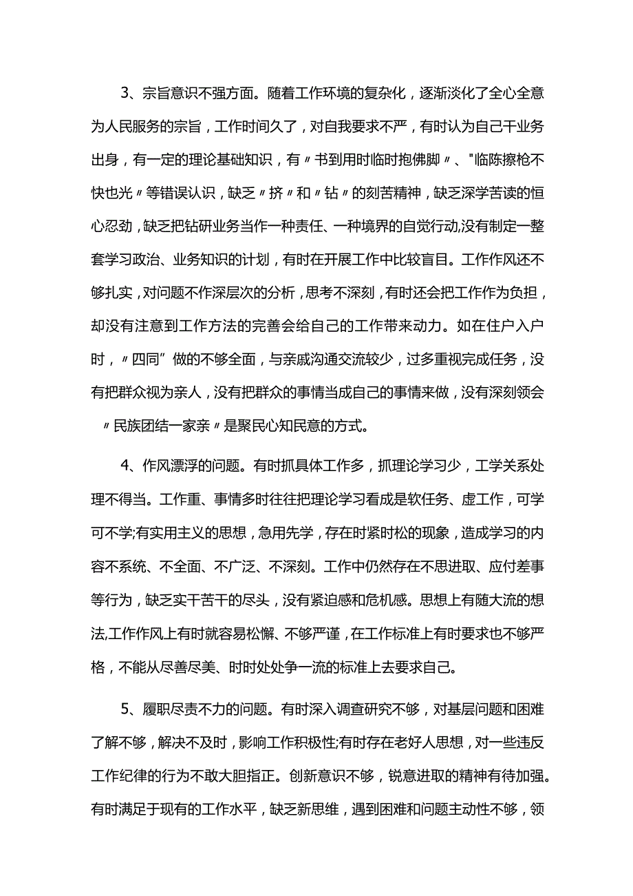 少数民族干部自我剖析整改材料.docx_第2页