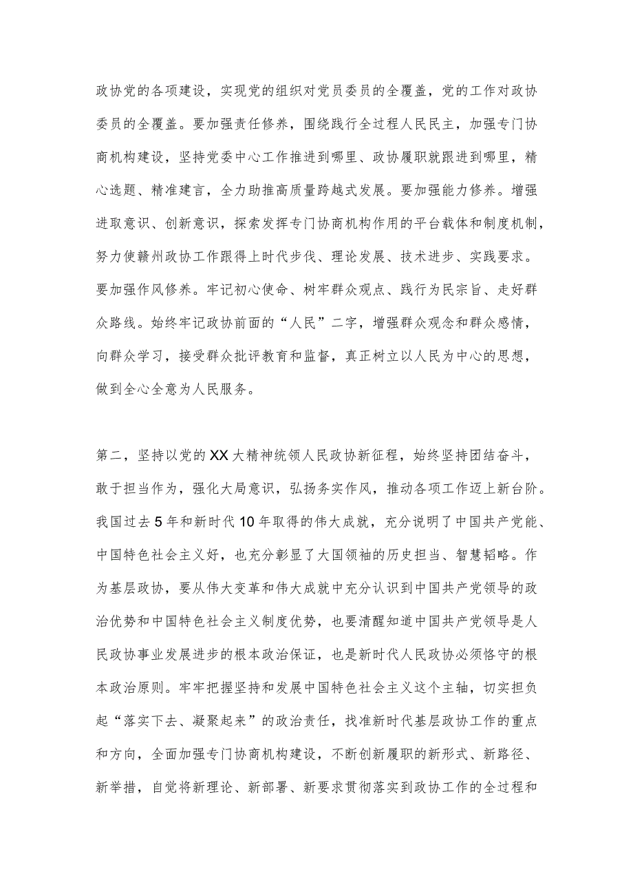 【最新党政公文】领导在民主生活会会前集中研讨发言提纲（政协）（完整版）.docx_第2页