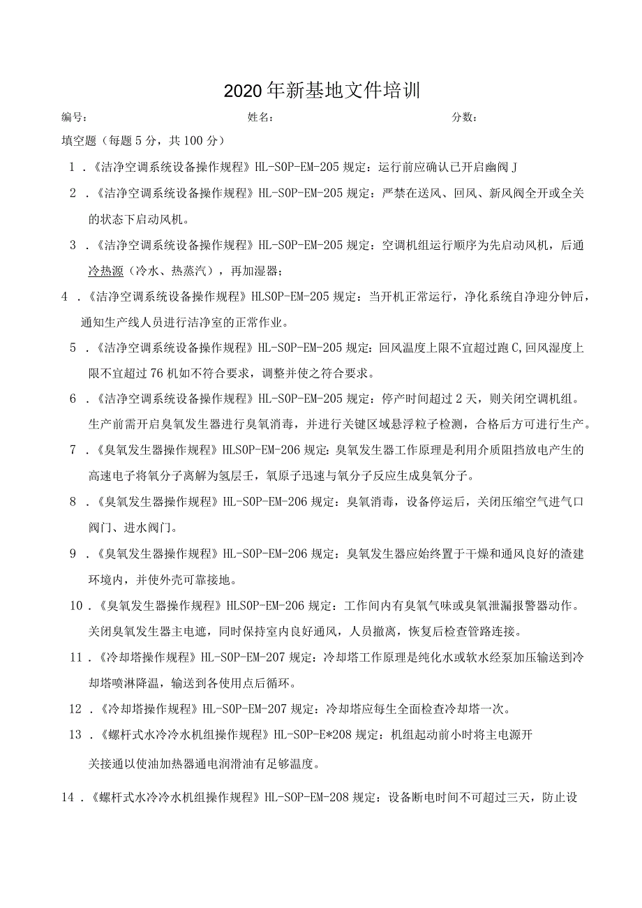 【精品】2020年新基地试卷（公用系统含答案）.docx_第1页