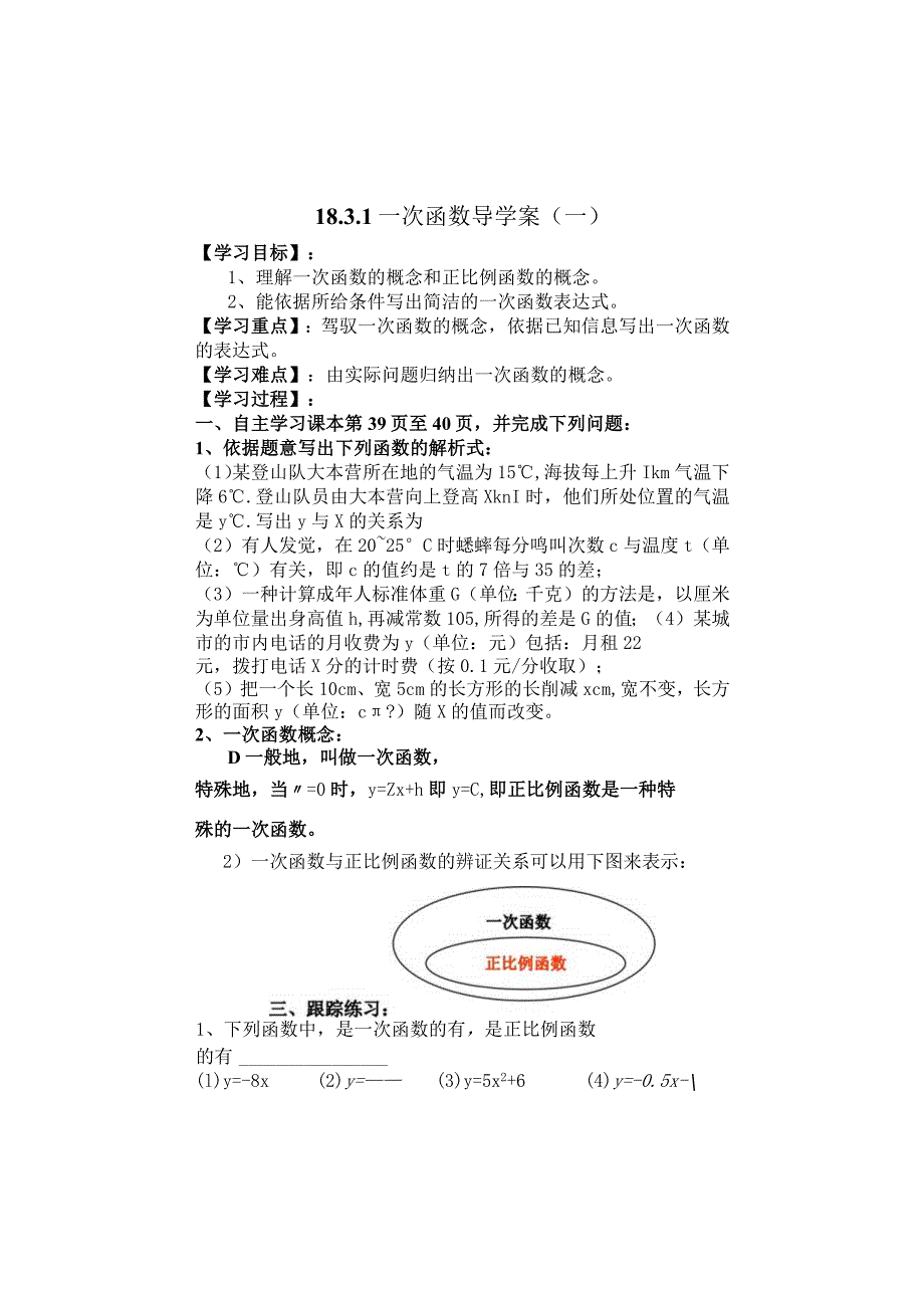 一次函数导学案.docx_第1页