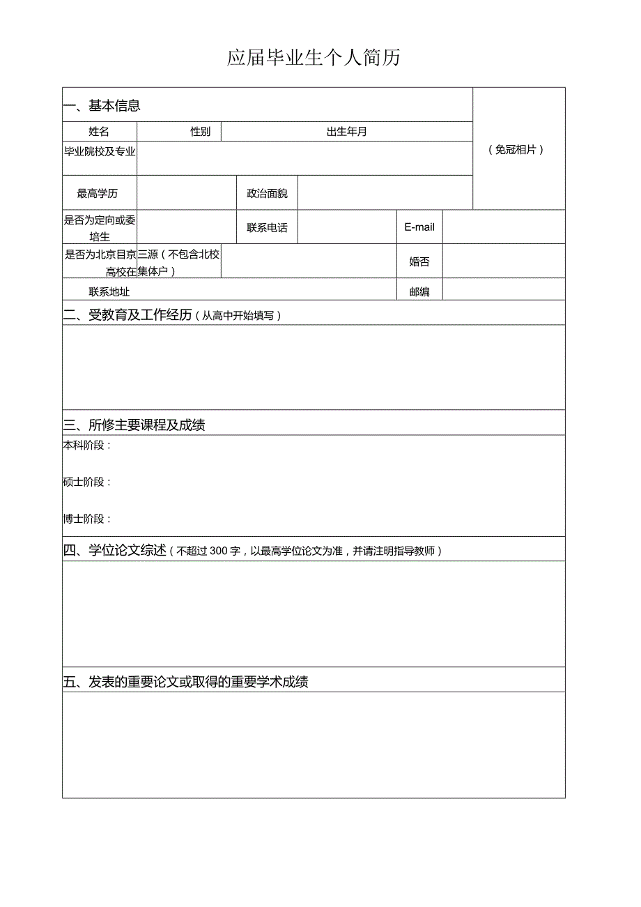 个人简历空白表格(74).docx_第2页