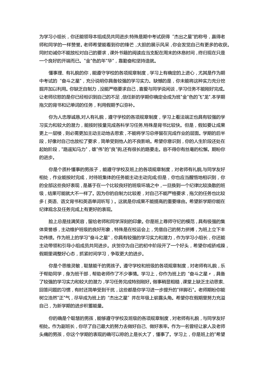 七年级下学期期末学生评语.docx_第3页