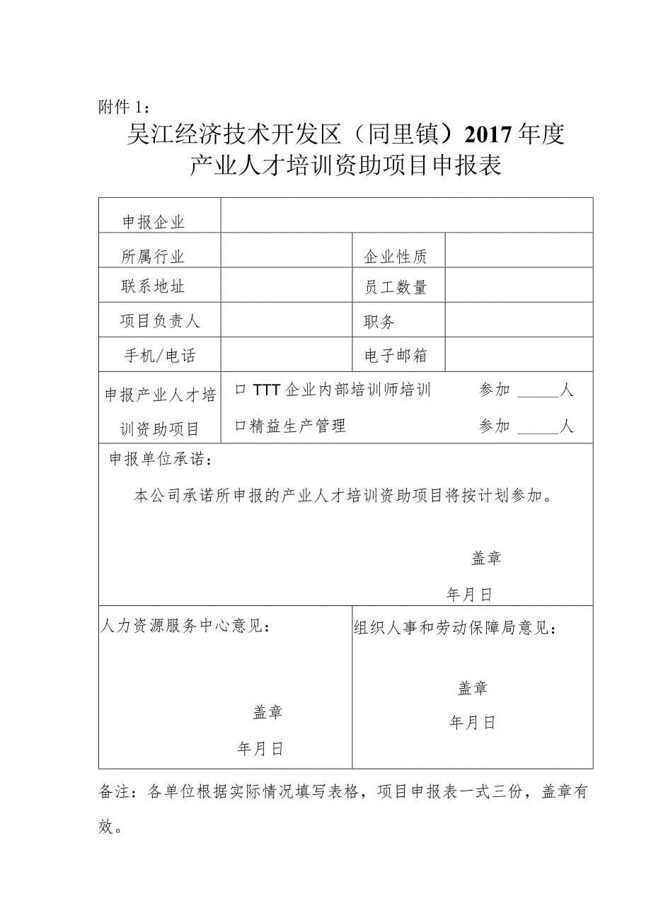 吴江经济技术开发区组织人事和劳动保障局.docx_第1页