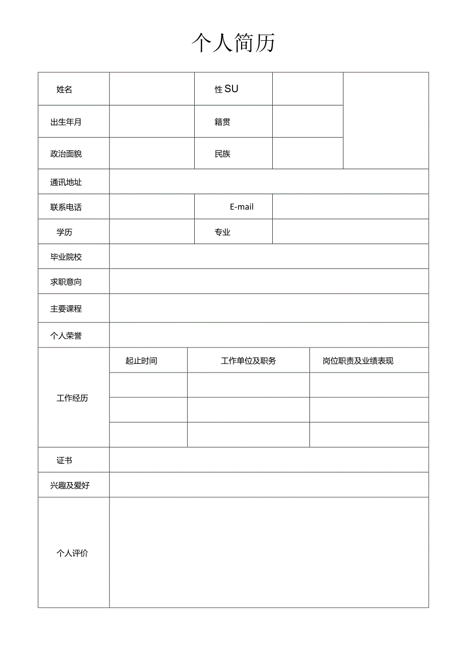 个人空白简历标准表(45).docx_第2页