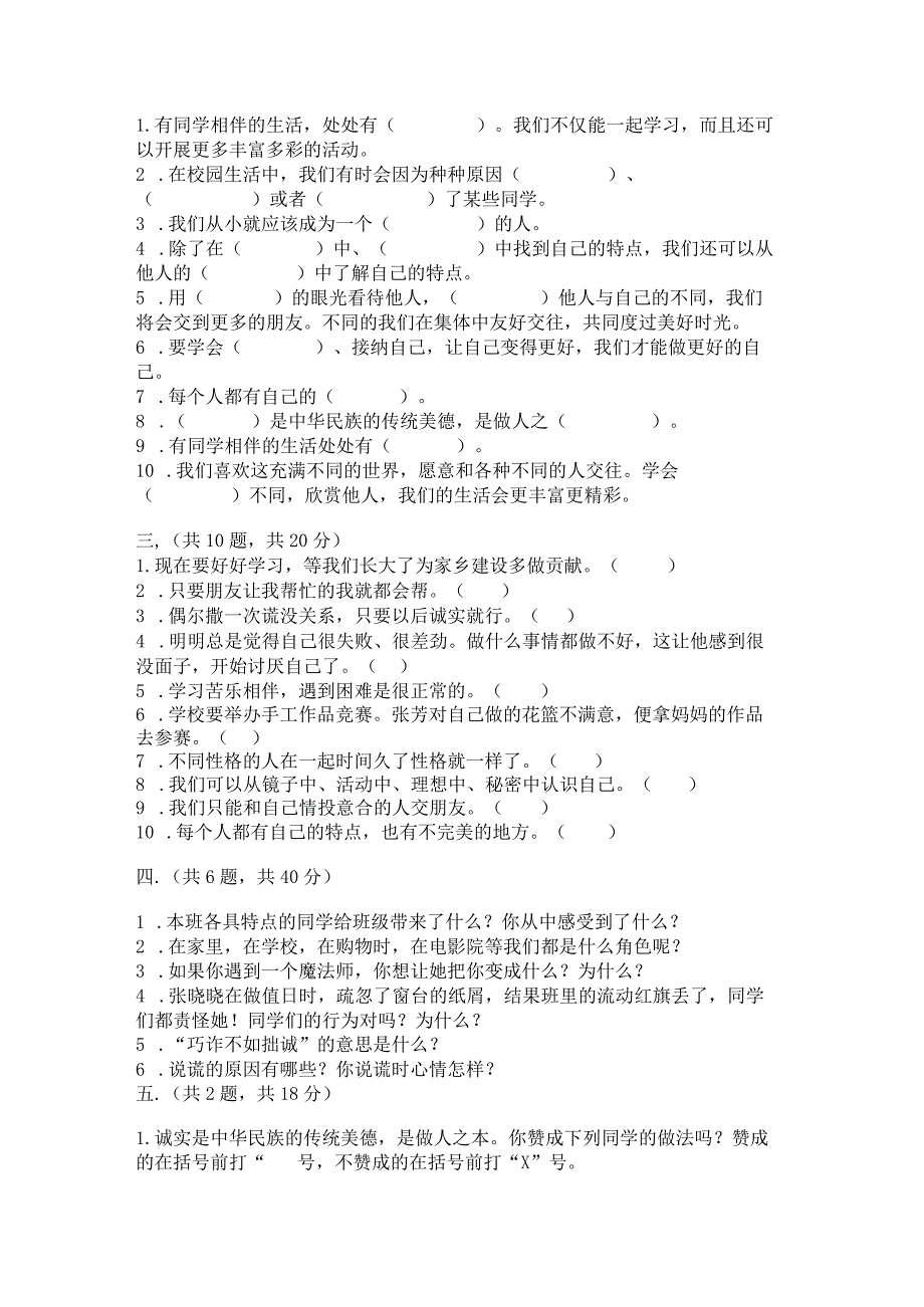 三年级下册道德与法治第一单元我和我的同伴测试卷及参考答案【精练】.docx_第3页