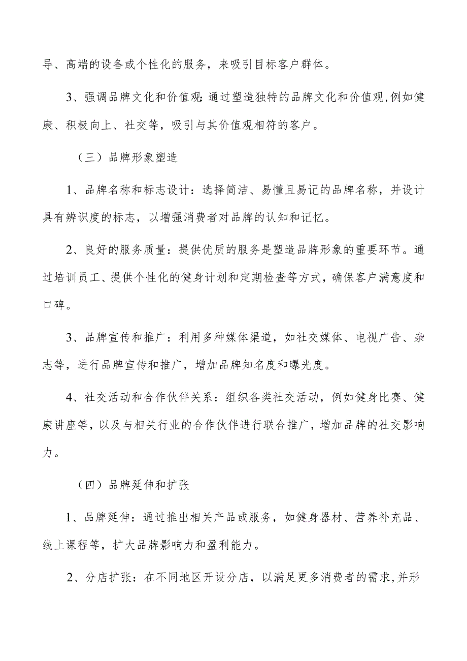 健身房行业的品牌建设.docx_第2页