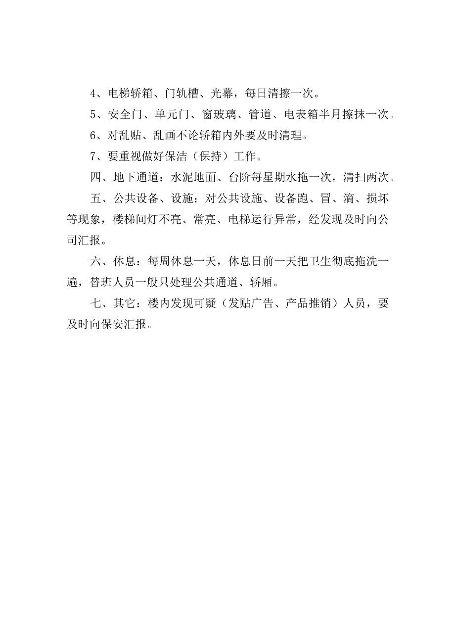 保洁员考核制度.docx_第2页