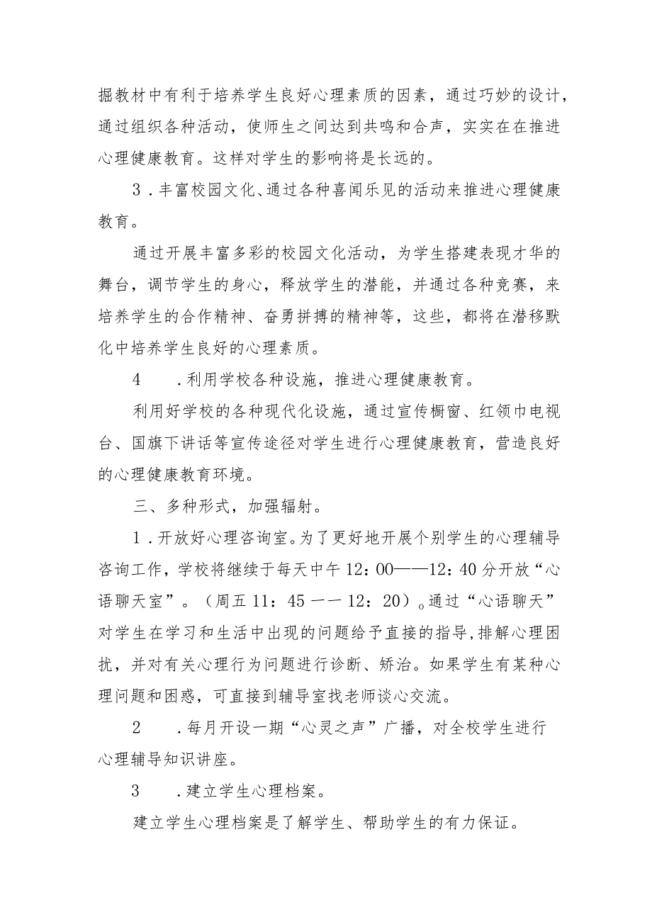 中小学疫情期间心理疏导工作方案.docx_第2页