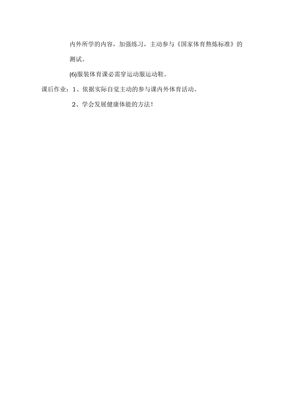 七年级下体育教案.docx_第3页