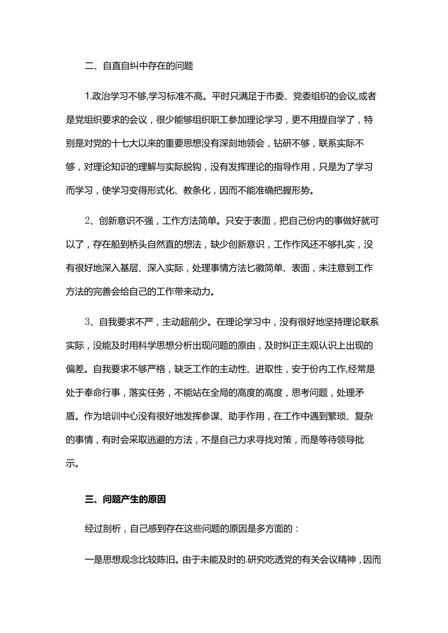 个人生活会组织对照材料三篇.docx_第3页