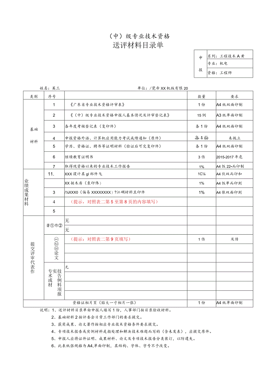 中级专业技术资格.docx_第1页