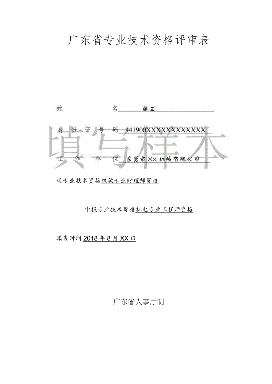 中级专业技术资格.docx_第2页