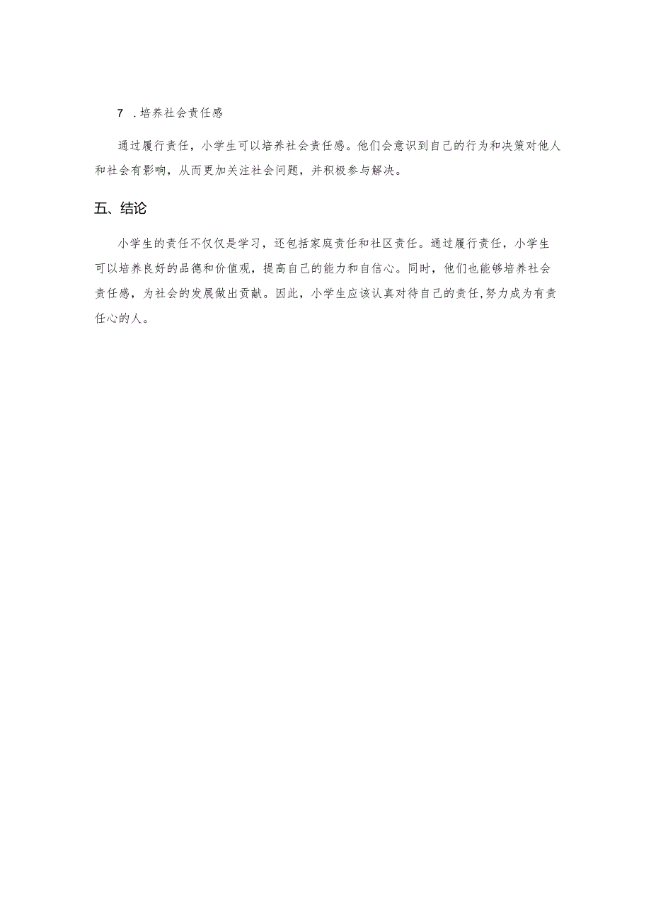 小学生的责任.docx_第3页