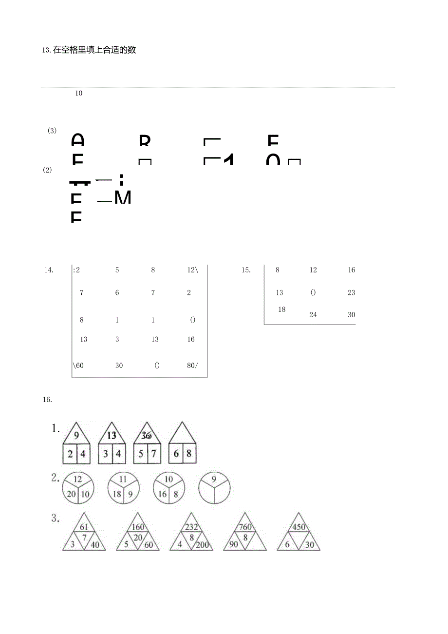 三年级奥数培优《规律填数》答案.docx_第3页