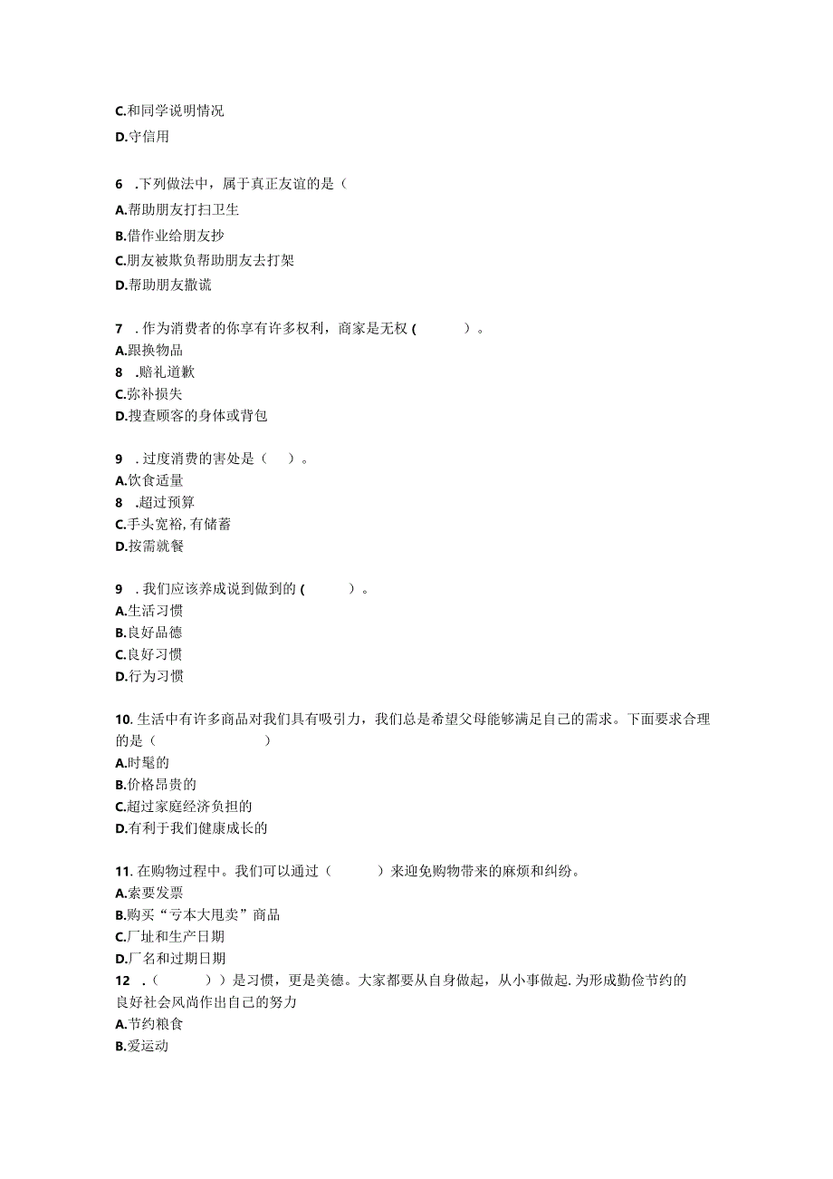 四年级下册册道德与法治期中（2）试卷.docx_第2页