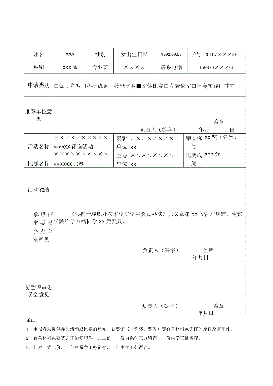 山西农业大学学生奖励学分申报表.docx_第1页