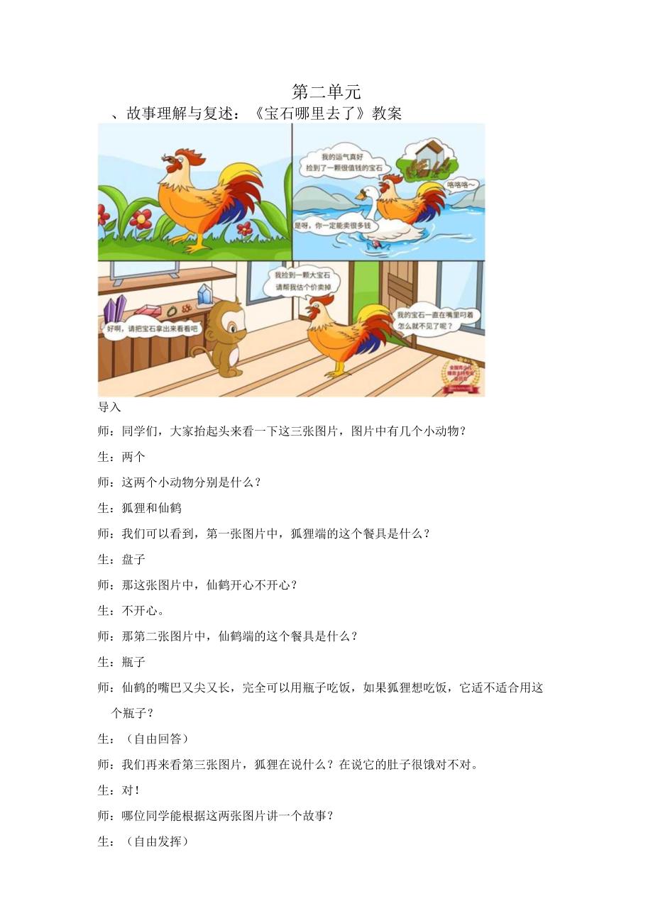 【少儿播音主持】小学二年级课后服务第2单元教案.docx_第1页