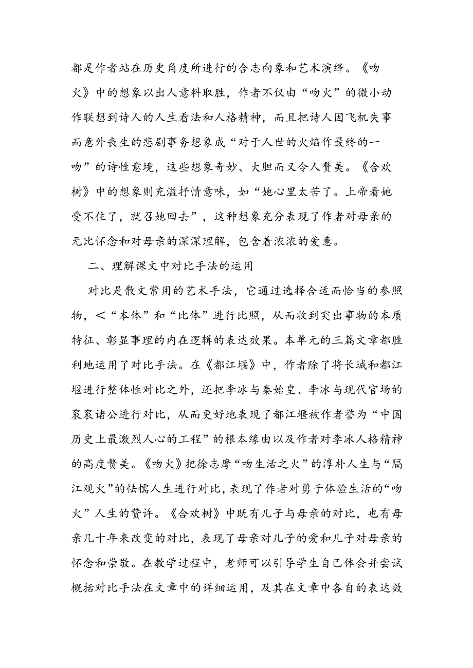 一粒沙里见世界教案.docx_第2页