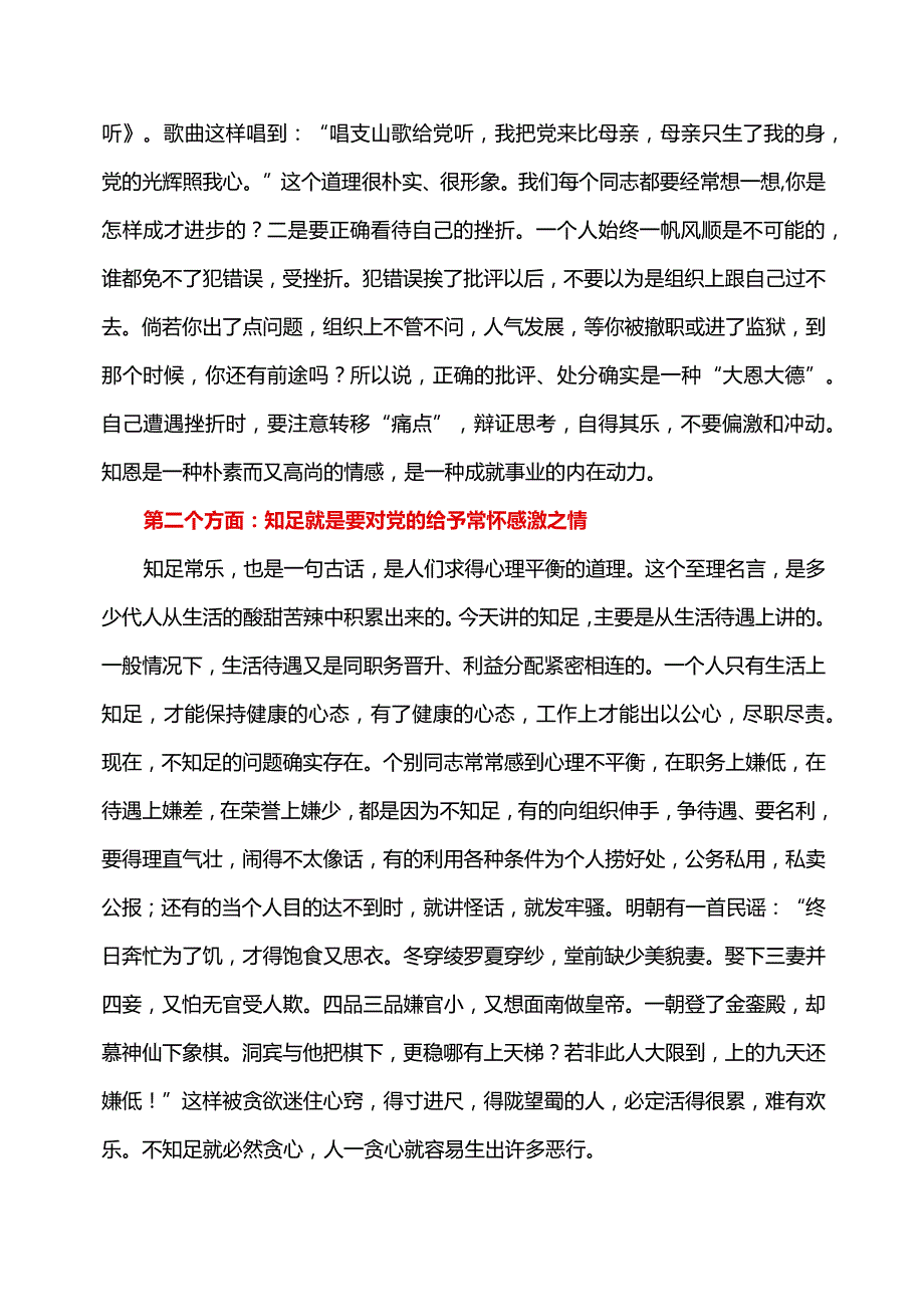 专题党课：知恩知足知责——谈党员如何自觉加强党性修养.docx_第3页